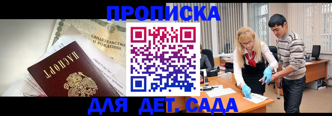 купить прописку в Воронеже